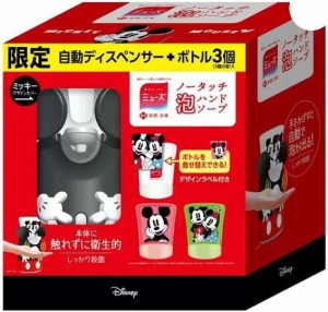 ミューズ ノータッチ泡ハンドソープ ミッキーデザインディスペンサー＋詰替えボトル 250ml x 3個