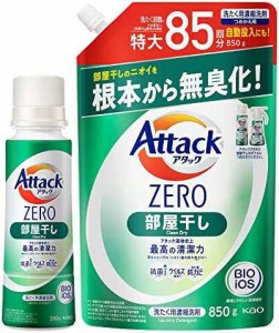 【まとめ買い】アタックZERO 洗濯洗剤 液体 部屋干しのニオイを根本から無臭化 部屋干し 本体380ｇ+詰替え850g