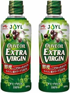 JOYL オリーブオイル エクストラバージン (オリーブオイル 100%) 味の素 J-オイルミルズ 瓶 400g x 2本