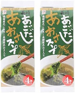 [カコイ食品] インスタント食品 長崎あごだし あおさスープ １袋(4個入)26g ×2袋/トビウオ 即席 保存食