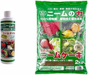 ダイコー ニームオイル 100ml & ダイコー ニームケーキ 2kg【セット買い】