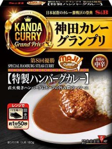 エスビー食品 神田カレーグランプリ MAJIカレー 特製ハンバーグカレー お店の中辛 180g×5個