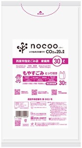 サニパック 西宮市 ゴミ袋 可燃 半透明 30L 30枚 20個セット 取っ手付き HD+CC 0.020 GCN31