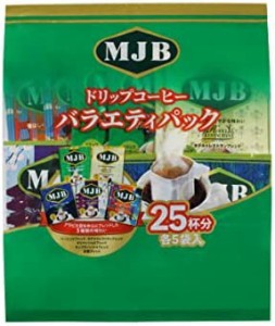 MJB ドリップコーヒー バラエティパック　8g×25P