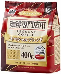 ハマヤ 珈琲専門店用スペシャルブレンド 400g ×2個