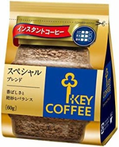 キーコーヒー インスタントコーヒー スペシャルブレンド 袋・詰め替え用 60g×4袋