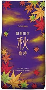 【送料無料】小川珈琲 期間限定 秋珈琲 粉 160g ×3個