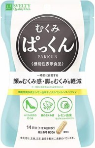 スベルティ むくみぱっくん【機能性表示食品】 42粒