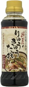 豊後 絆屋 大分 郷土料理 【 りゅうきゅう 】 絆屋のりゅうきゅうのたれ (260ml×2本) × 3