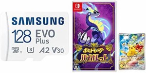 【送料無料】ポケットモンスターバイオレットソフトのみ＋限定特典＋Samsung microSD 128GB