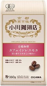 小川珈琲店 有機珈琲 カフェインレス モカ 粉 160g ×3個