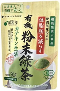 国太楼 有機 粉末緑茶 カテキン生活 50g ×6個