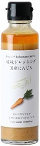 河野酢味噌製造工場 糀味ドレッシング 国産にんじん 145ml × 3