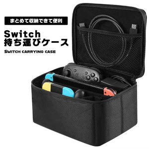 【送料無料】スイッチ 持ち運びケース ケース 持ち運び Switch 収納 バッグ 収納ケース 一式 まとめて 防水 防汚 防塵 大容量 折りたたみ