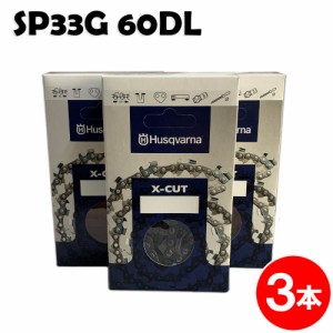 ハスクバーナ チェーンソー 替刃 SP33G060E  3本入 ソーチェン チェンソー チェーンソー 替刃 替え刃 刃 チェーン刃 (オレゴン 95VP-60E 