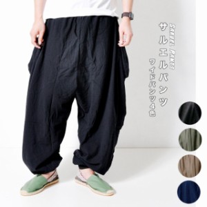 期間限定 SALE 注 サルエルパンツ ワイドパンツ 無地 ジョガーパンツ Pant377 エスニック アジアン カジュアル メンズ レディース M便