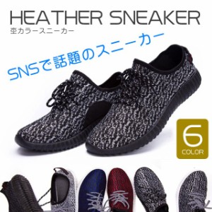 期間限定 SALE 注 メッシュ スニーカー メンズ フライニット 杢カラー 靴 軽量 シューズ レディース #Shoes56 BL