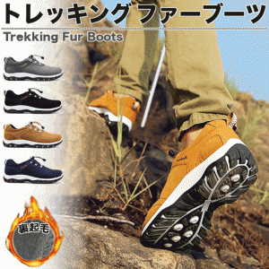 シューズ メンズ:トレッキングシューズ 登山 ファーブーツ 極暖 裏起毛 インサイドボア スエード 革[4色]#Shoes60