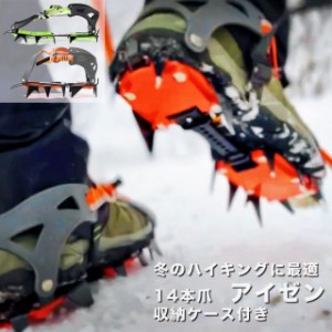 期間限定 SALE アイゼン 雪山登山 冬山 収納ケース付き 10＋4本 スノースパイク アウトドア#A328