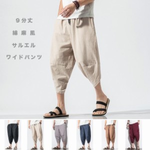 綿麻ワイドパンツ メンズ サルエルパンツ 9分丈 ストライプ カジュアル ガウチョパンツ ゆったり #Pant385 M便