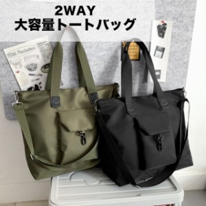 2WAY 大容量 トートバッグ 撥水 ナイロン製 メンズ レディース ショルダーバッグ 鞄 ボディバッグ　#A947