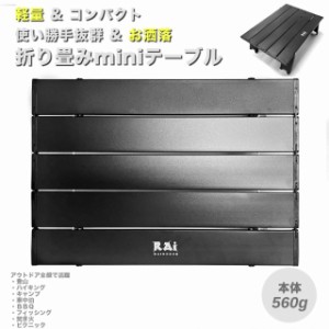 期間限定 SALE 軽量 折り畳み式 ミニテーブル アウトドア ポータブル 机 コンパクト ソロキャン BBQ 登山 #OD101c1