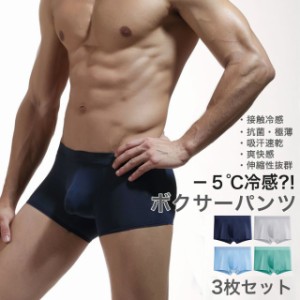 tsa 3枚SET 接触冷感 ボクサーパンツ メンズ 前閉じ ストレッチ 男性用 インナー 下着 ボクサーブリーフ#OD122S M便 注