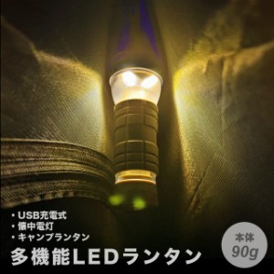 多機能 LEDランタン 小型ライト USB充電式 軽量 懐中電灯 キャンプランタン アウトドア 明るい おしゃれ #OD131