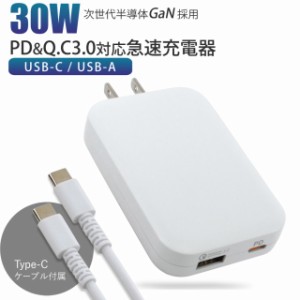 iPhone15 充電器 急速充電器 PD 充電器 ACアダプター 30W ケーブル付き 1.2m USB-C USB-A Type-c スマホ充電器 PD3.0 QC3.0　　　　　　