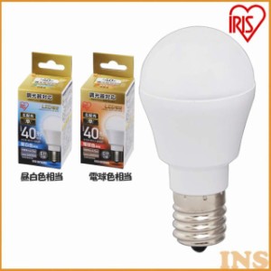 【4個セット】電球 LED電球 アイリスオーヤマ E17 40W 調光器対応 電球色 昼白色 全方向 LDA5N-G-E17/W/D-4V1 LDA5L-G-E17/W/D-4V1 密閉