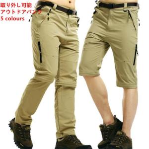 スポーツウェア トレッキングパンツ クライミングパンツ 登山パンツ 取り外し可能 ロングハーフパンツメンズ アウトドアパンツ 速の通販はau Wowma ワウマ 東京 Com 商品ロットナンバー
