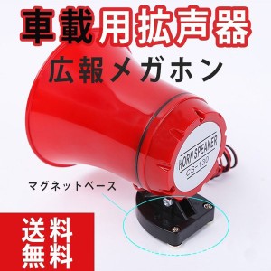拡声器 24vの通販 Au Wowma 拡声器 24vの通販 Au Wowma