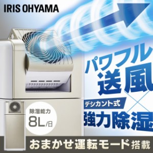 サーキュレーター付き除湿機 8L KIJDC-K80 除湿機 除湿器 サーキュレーター衣類乾燥除湿機 サーキュレーター サーキュレータ デシカント