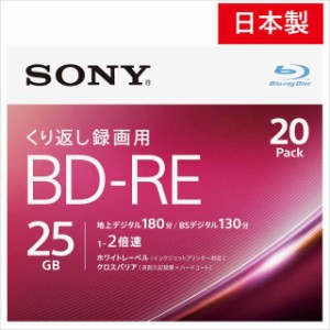ソニー ブルーレイディスク BD-RE 25GB (1枚あたり地デジ約3時間) 繰り返し録画用 20枚入り 2倍速ダビング対応 ケース付属 20BNE1VJPS2