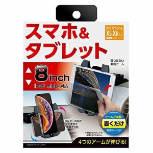 セイワ(SEIWA) 車内用品 スマタブワンモーションホルダー WA32 スマートフォン タブレット オートホールド 車載ホルダー