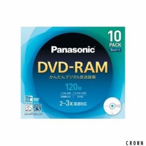 パナソニック DVD-RAM4.7GB(120分)ディスクタイプ10枚パック LM-AF120LJ10