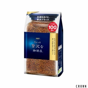 AGF(エージーエフ) ちょっと贅沢な珈琲店 スペシャルブレンド 袋 200g 【 インスタントコーヒー 】【 詰め替え エコパック 】