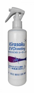 キラサク EVOコーティング/Kirasaku EVO coating 容量300ml スプレー付