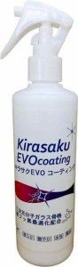 キラサク EVOコーティング/Kirasaku EVO coating 容量300ml スプレー付