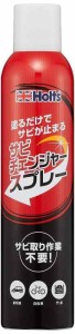 ホルツ 補修用品 錆止め&転換剤 サビチェンジャー スプレータイプ 300ml Holts MH1150 サビ取り不要