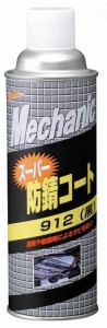 UNICON ( ユニコン ) スーパー防錆コート 【メカニックシリーズ 912】 黒 速乾・ツヤ消しタイプ 480ml 15731