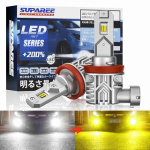 SUPAREE フォグランプ led h11 2色 車検対応 h8フォグランプ 黄色 h8 led フォグ 2色切り替え h16 フォグランプ 爆光 ホワイト/イエロー