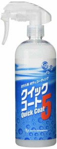 サンエスエンジニアリング ガラスコーティング剤 クリア 480ml クイックコート5 2100072