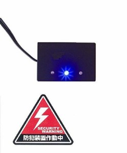 カー セキュリティー 車  装置  LED ライト ブルー 点滅 【シール付】 642691