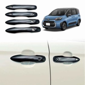 Sienta 2022 Outer door handle Cover (カーボン調)