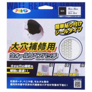 アサヒペン 壁面補修道具 大穴補修用 ウォールリペアパッチ 10CMX10CM HC-WP4 壁穴補修 パテ埋め作業用 アルミ板入りプレート 補強