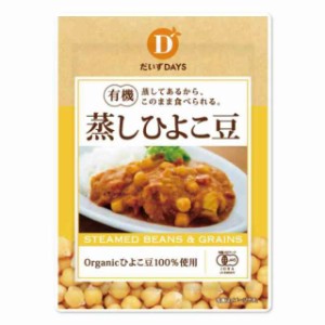 有機蒸しひよこ豆85g 1箱（10袋入） …