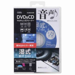 オーム(OHM) 電機 オーディオレンズクリーナー CDデッキ DVDプレーヤー DVD&CDマルチレンズクリーナー 湿式 音声ガイダンス付き OA-MCD-D