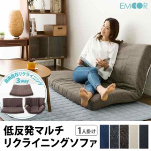 低反発 リクライニングソファー ローソファー 3人掛け sofa カウチソファ カウチソファー ソファーベッド 日本製