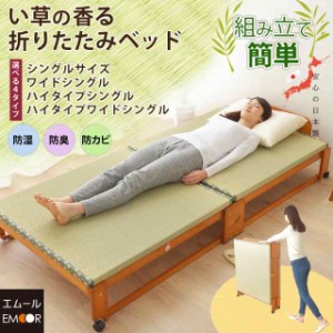 日本製　い草畳の折りたたみベッド　シングル ワイド ハイタイプ サイズ 木製 収納 い草 畳 敷き布団【送料無料】